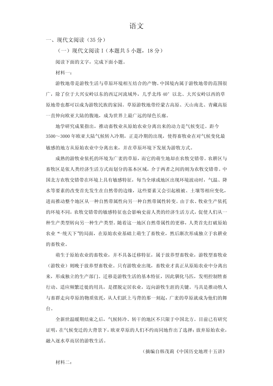 2024届新高考九省联考 语文试题(含解析) _第1页