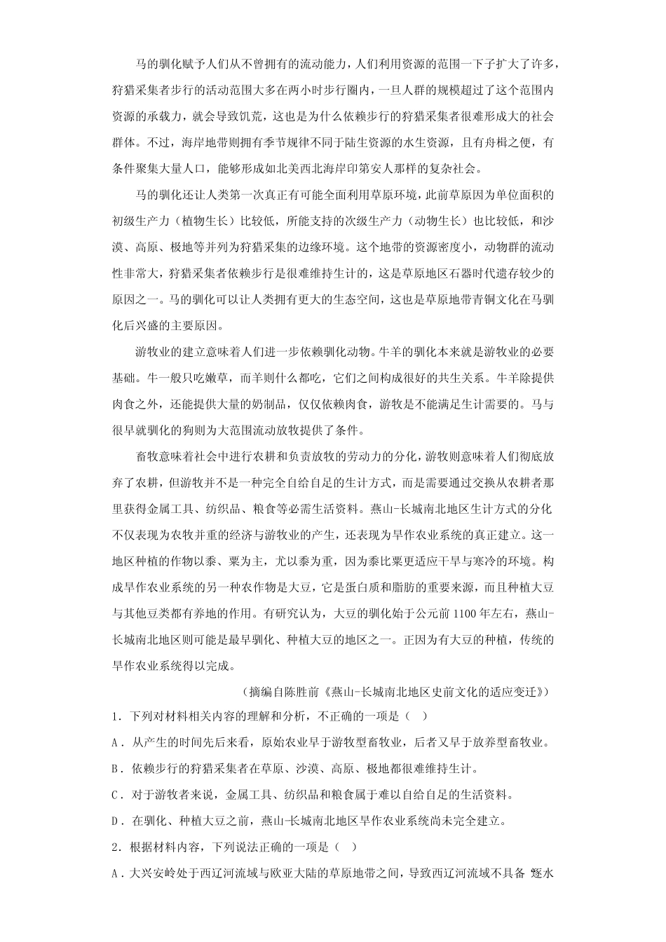 2024届新高考九省联考 语文试题(含解析) _第2页