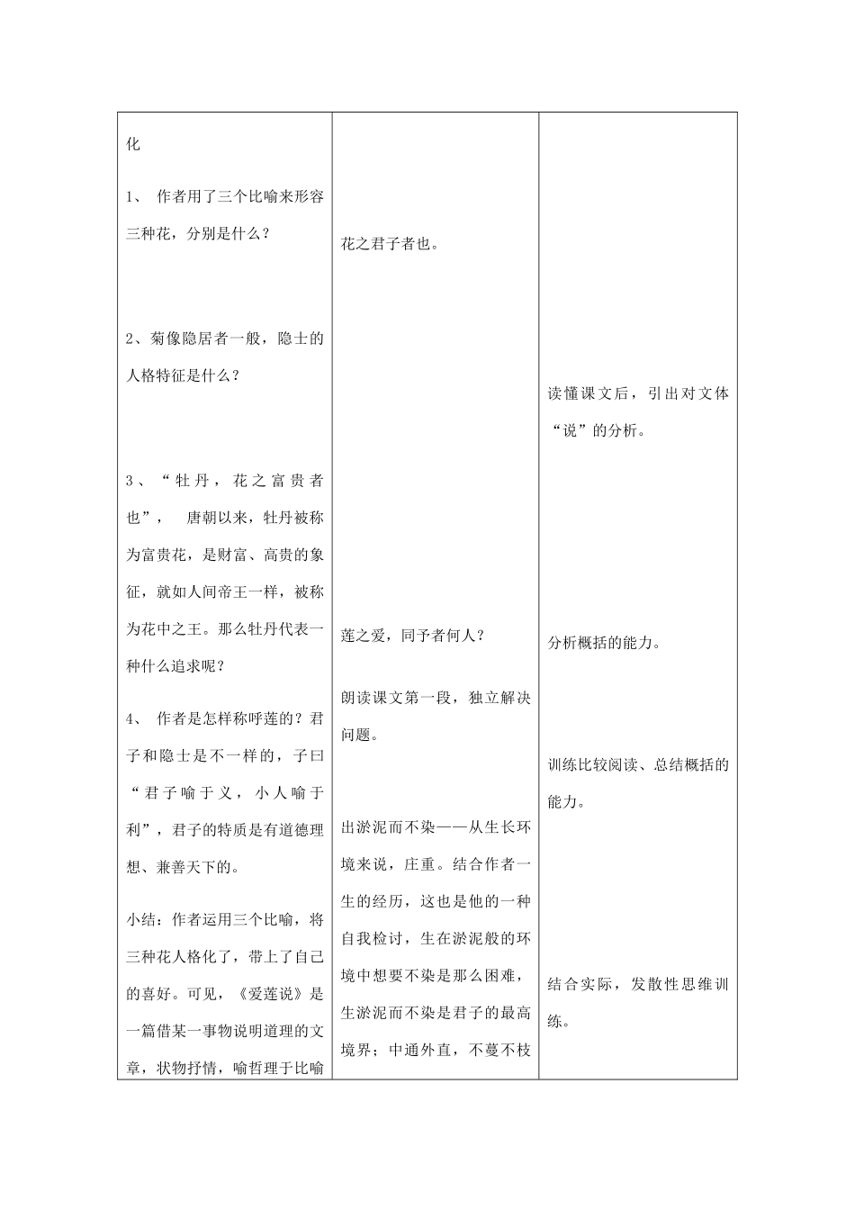 新疆乌鲁木齐市第46中学八年级语文上册《爱莲说》教案 新人教版_第3页