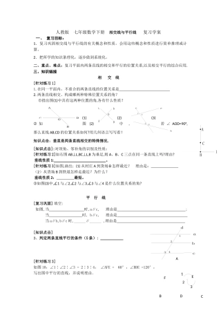 相交线与平行线单元复习