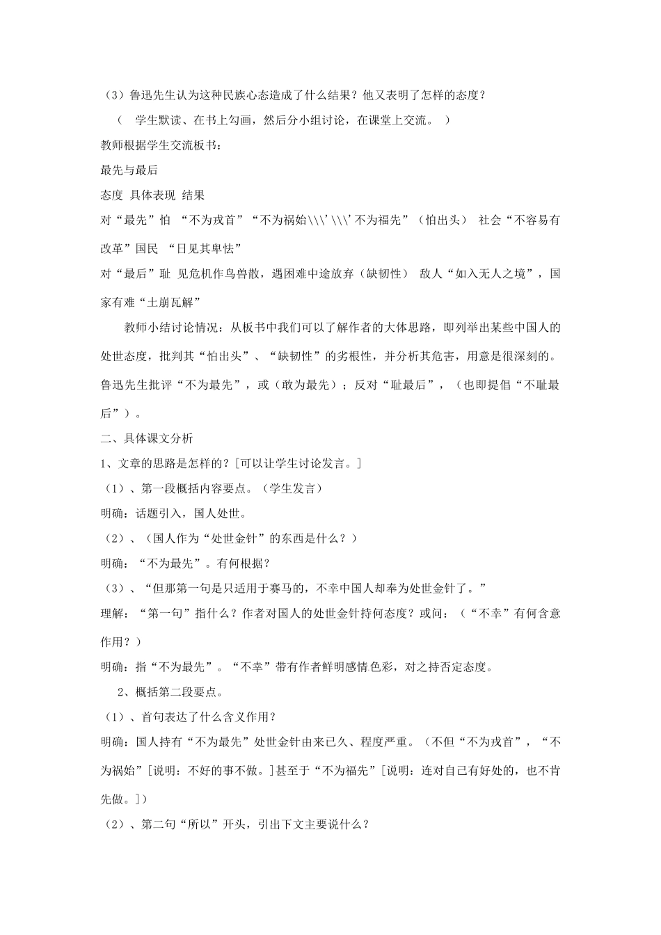 九年级语文下册 第12课《杂文二篇-最先与最后》教案 长春版_第2页