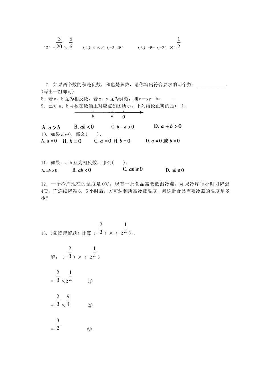 七年级上册第一章《1.4.1有理数的乘法(l)》学案_第3页