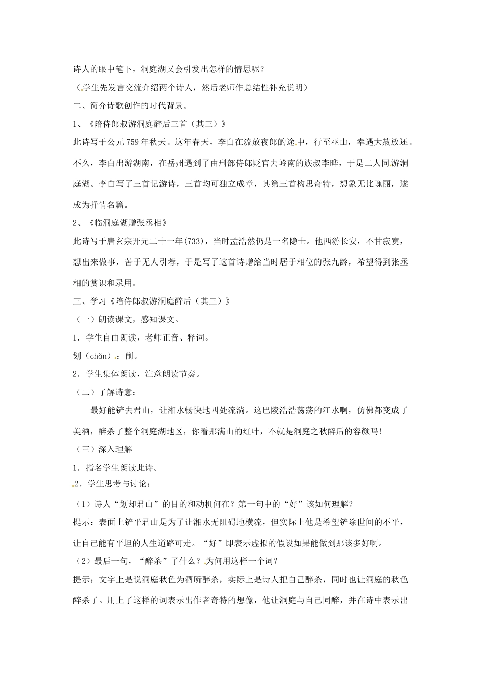 山东省枣庄市峄城区吴林街道中学九年级语文上册 第三单元  比较 探究 诗两首教案 北师大版_第2页