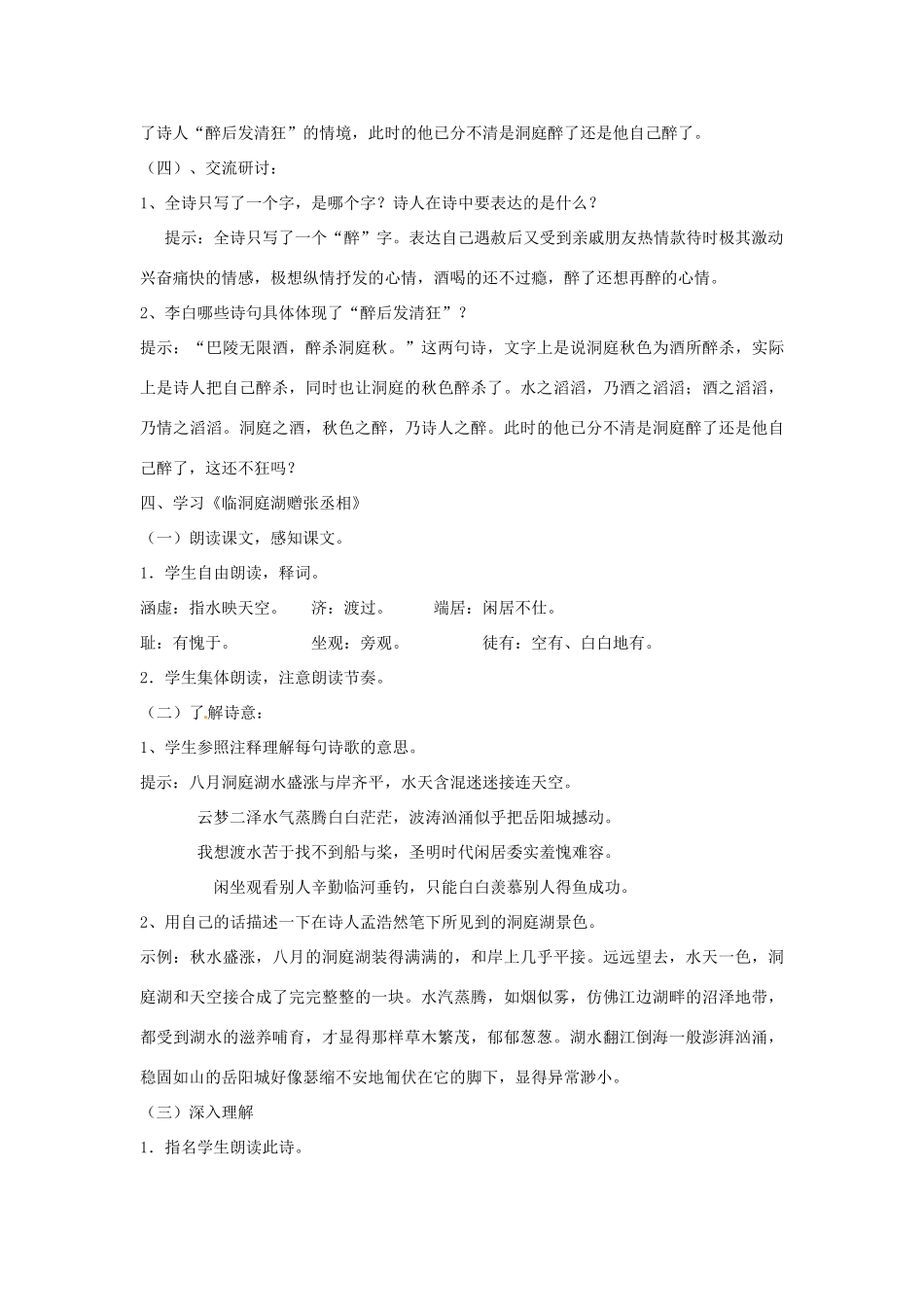 山东省枣庄市峄城区吴林街道中学九年级语文上册 第三单元  比较 探究 诗两首教案 北师大版_第3页