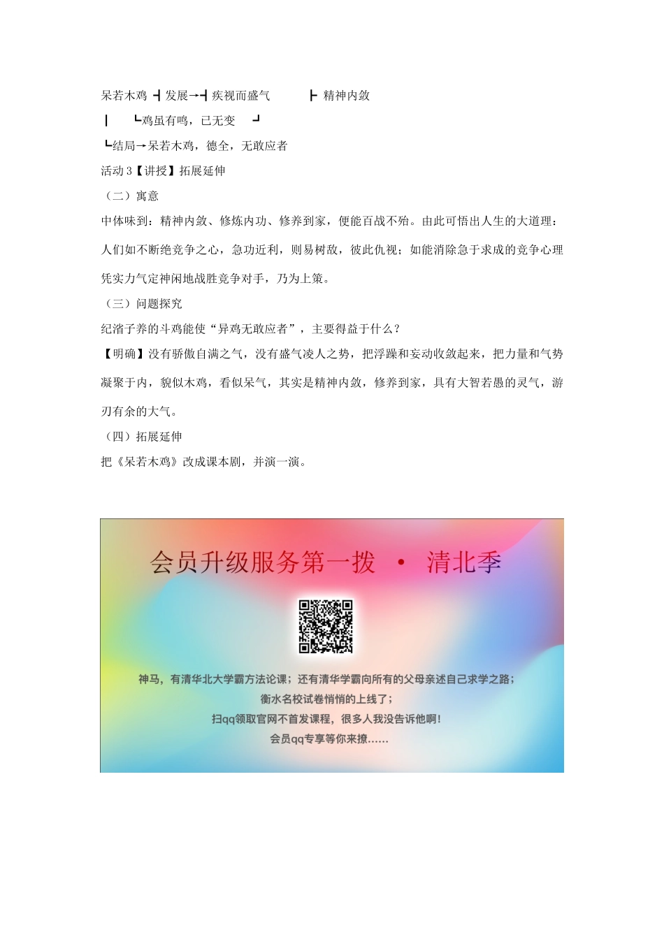 春九年级语文下册 第16课 寓言四则《呆若木鸡》教案2 长春版-长春版初中九年级下册语文教案_第2页