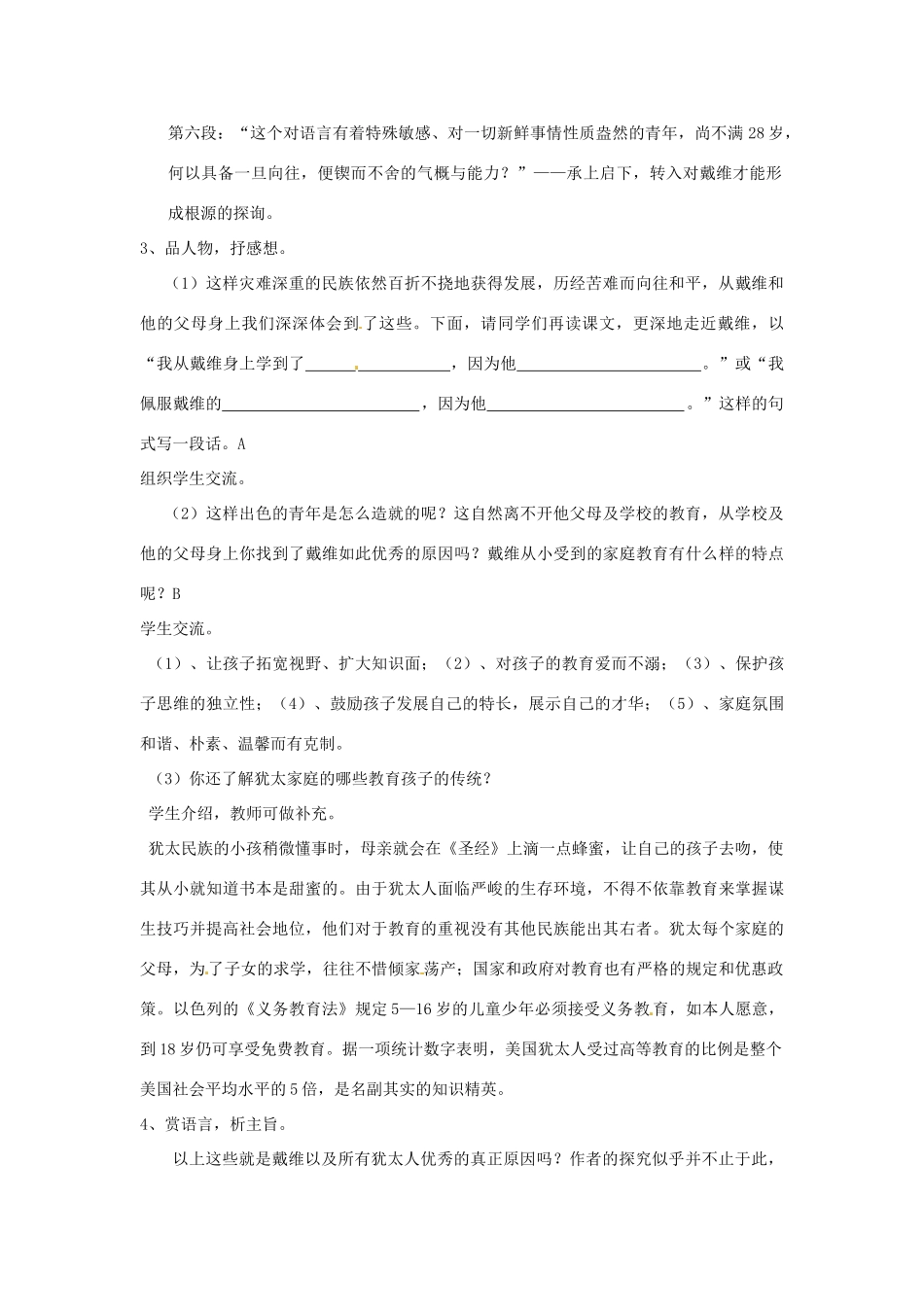 江苏省东台市唐洋镇中学九年级语文下册《第6课 生命与和平相爱》教案 苏教版_第2页