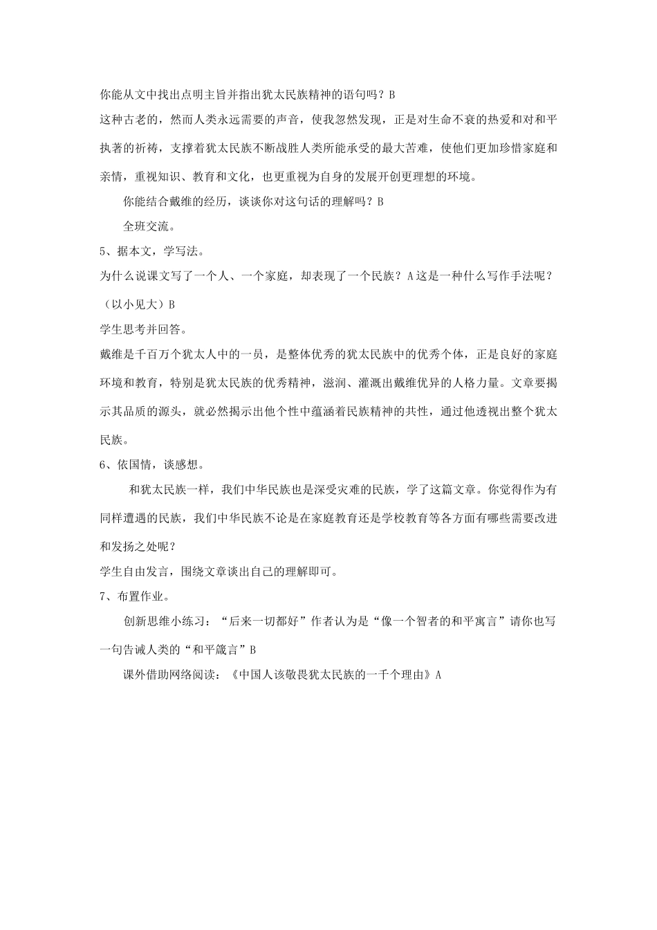 江苏省东台市唐洋镇中学九年级语文下册《第6课 生命与和平相爱》教案 苏教版_第3页