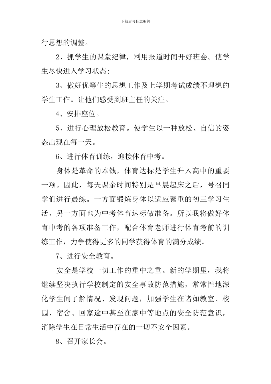 2020初三班主任工作计划_第2页