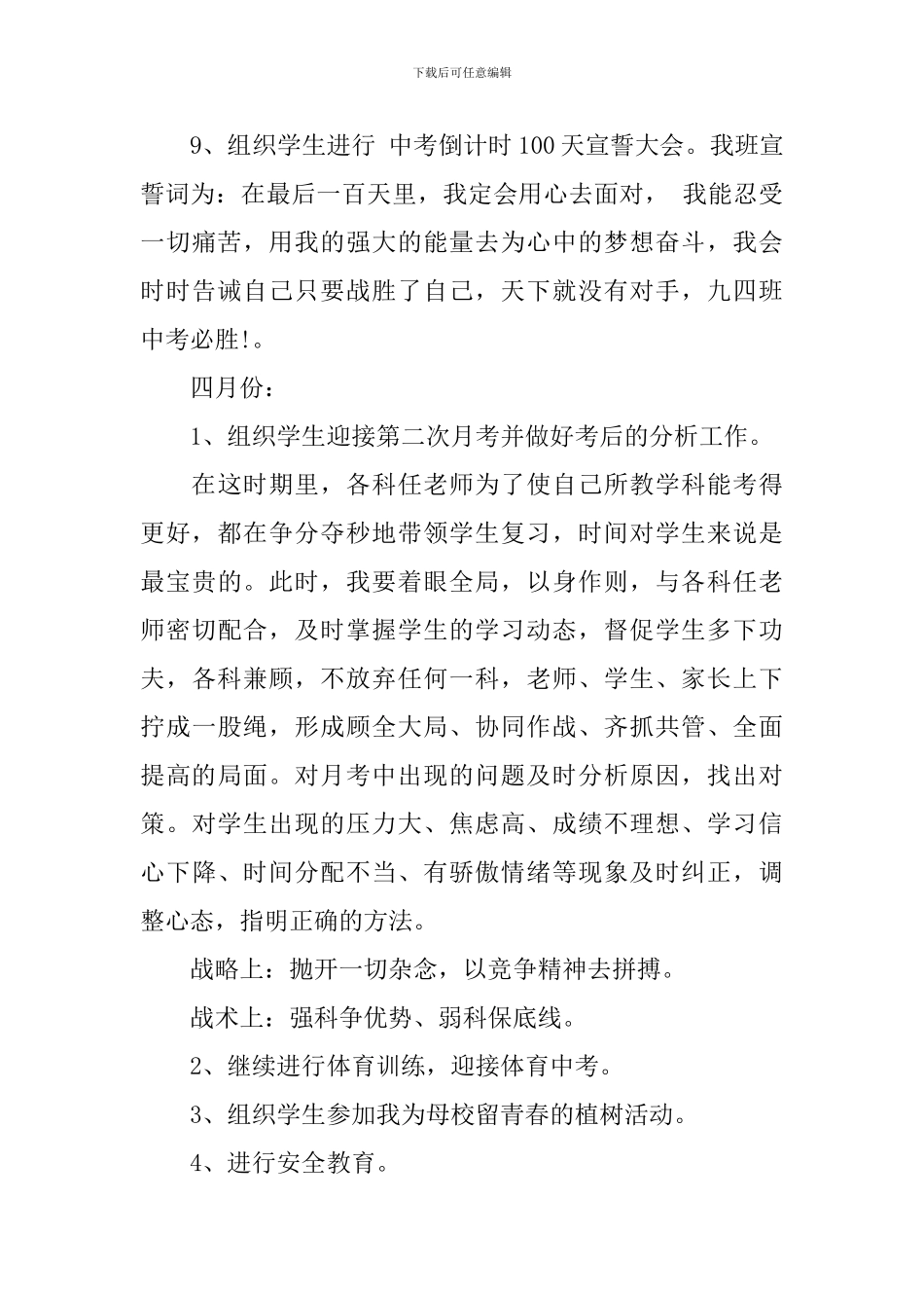 2020初三班主任工作计划_第3页