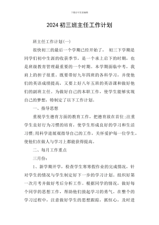2020初三班主任工作计划