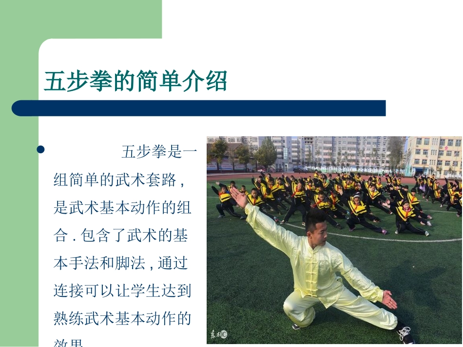 武术类运动基本技术的运用_第2页