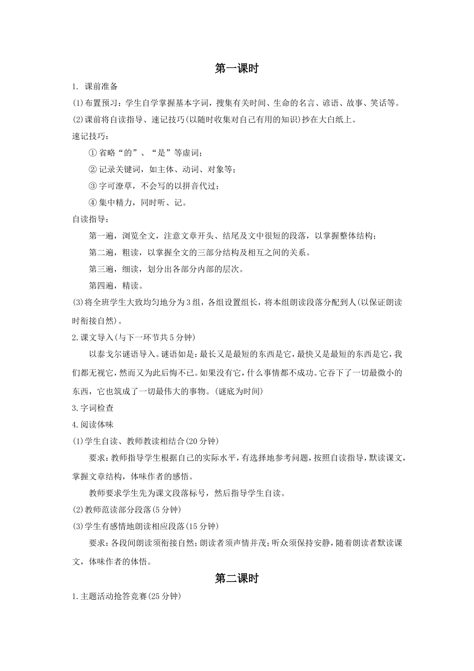 《日历》教案3_第2页