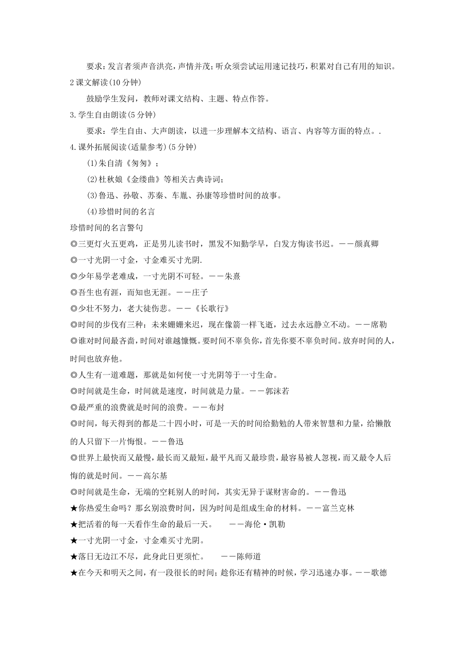 《日历》教案3_第3页