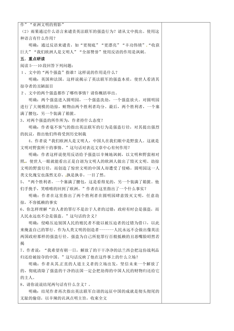 江苏省徐州市黄山外国语学校八年级语文上册《第4课 就英法联军远征中国给巴特勒上尉的信》教案 新人教版_第2页