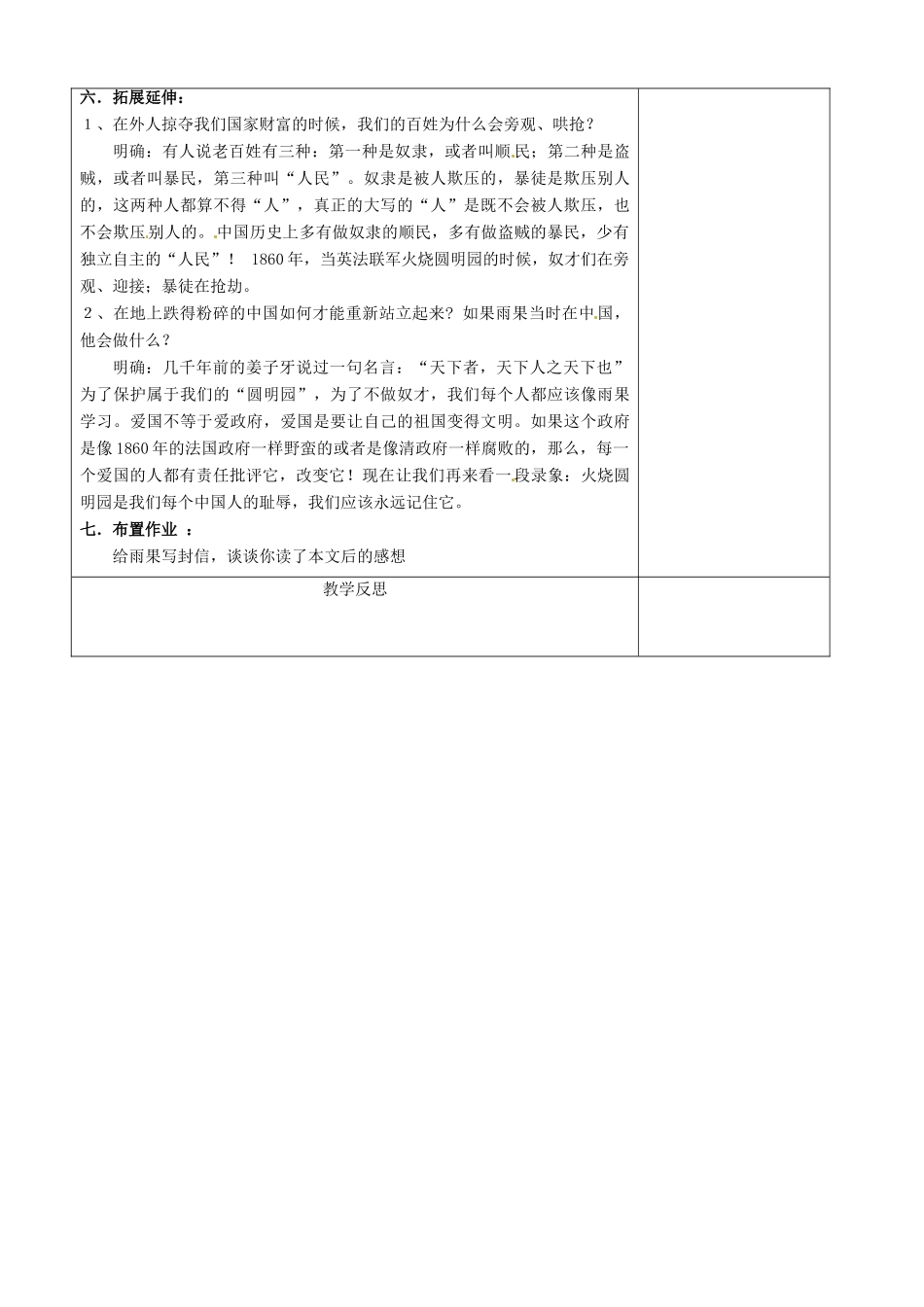 江苏省徐州市黄山外国语学校八年级语文上册《第4课 就英法联军远征中国给巴特勒上尉的信》教案 新人教版_第3页
