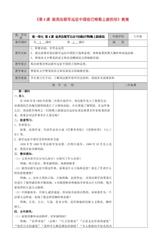 江苏省徐州市黄山外国语学校八年级语文上册《第4课 就英法联军远征中国给巴特勒上尉的信》教案 新人教版