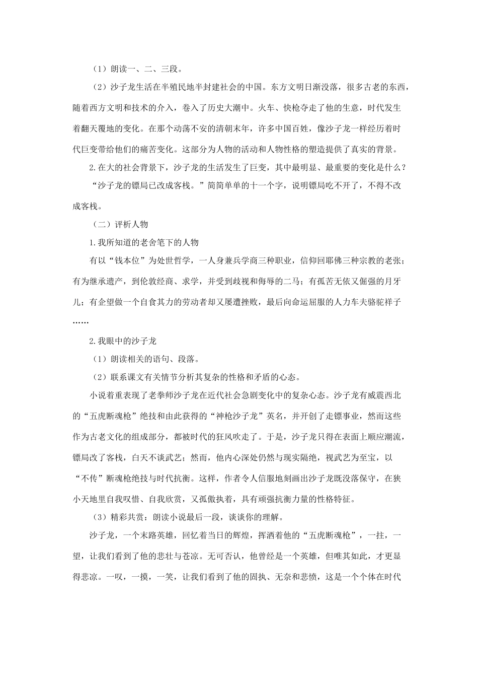 九年级语文下：第15课《断魂枪》教学设计长春版_第2页