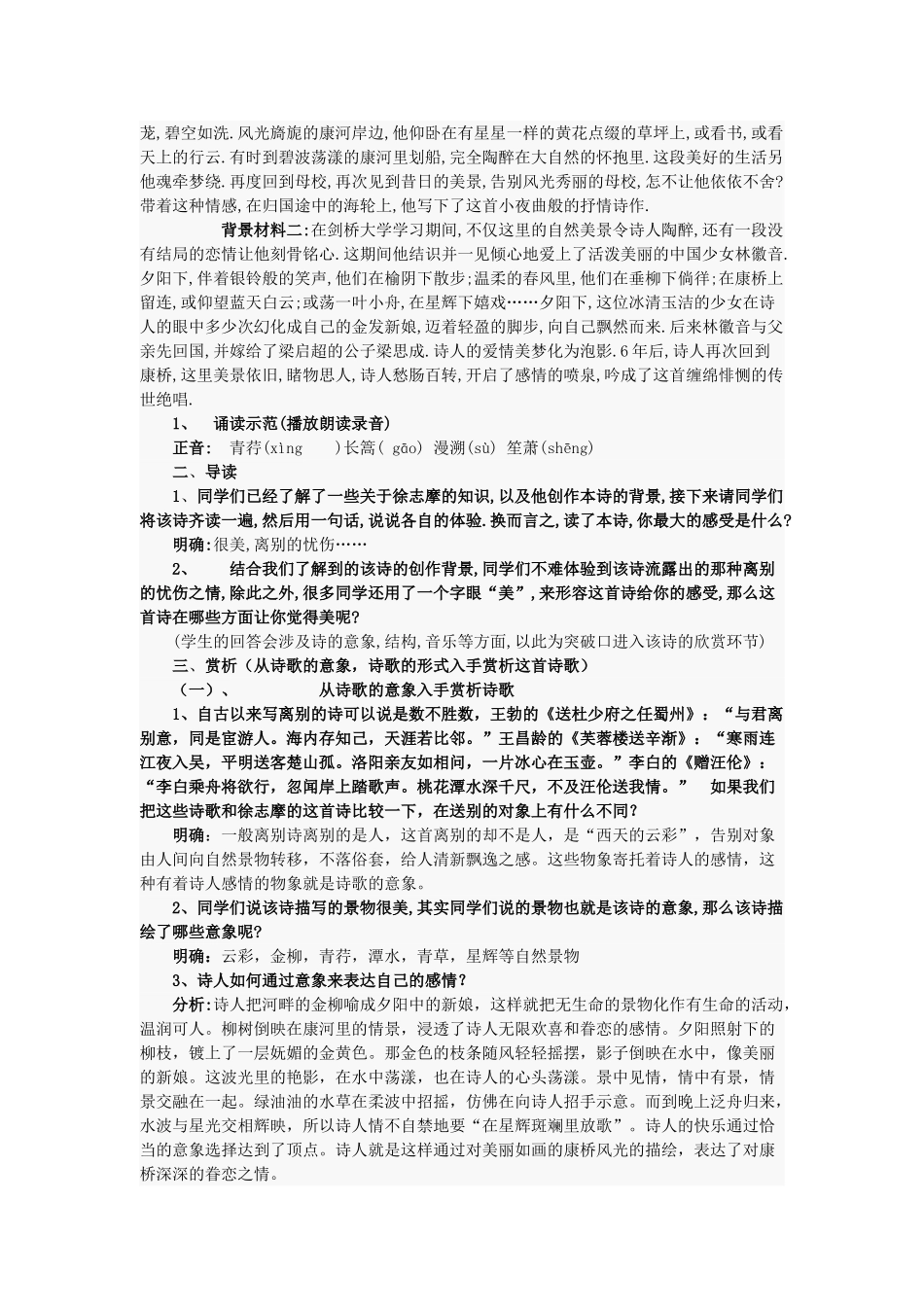 秋八年级语文上册 第二单元 四 现代诗歌二首 再别康桥精品教案 长春版-长春版初中八年级上册语文教案_第2页