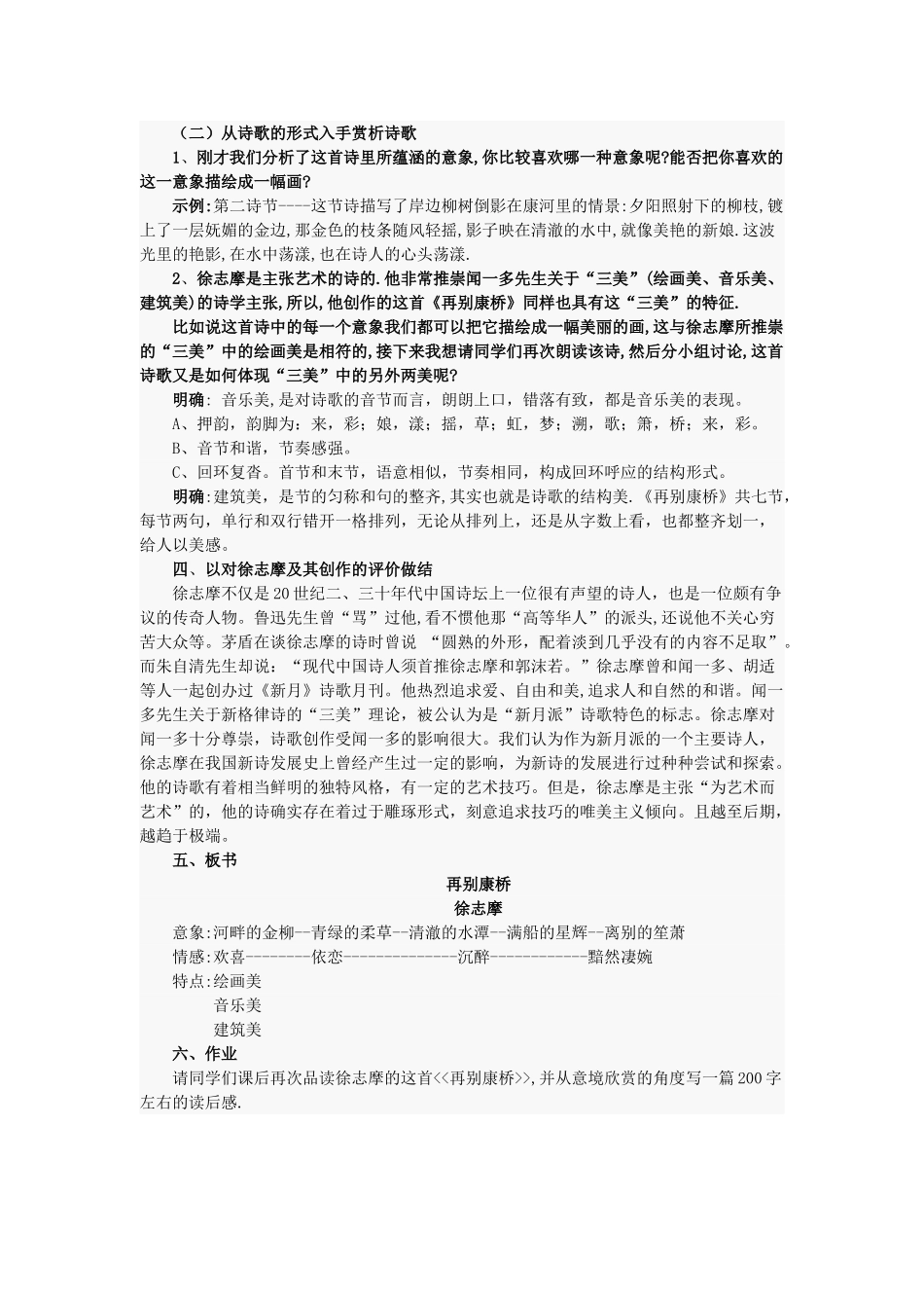 秋八年级语文上册 第二单元 四 现代诗歌二首 再别康桥精品教案 长春版-长春版初中八年级上册语文教案_第3页