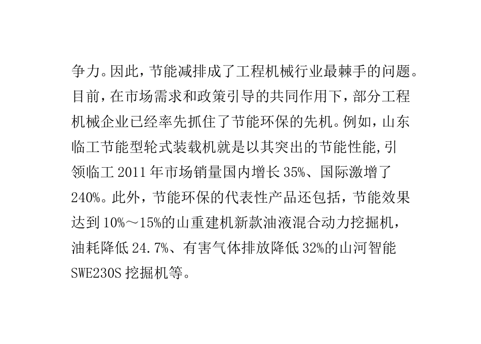 从实事做起-工程机械响应国家减排_第2页