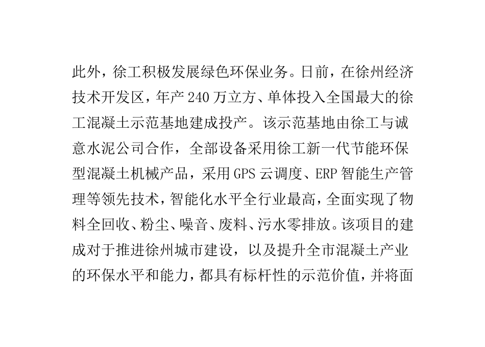 从实事做起-工程机械响应国家减排_第3页