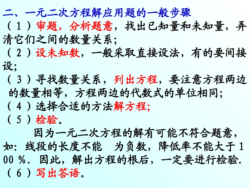 第一个实际问题与一元二次方程(一)_第2页