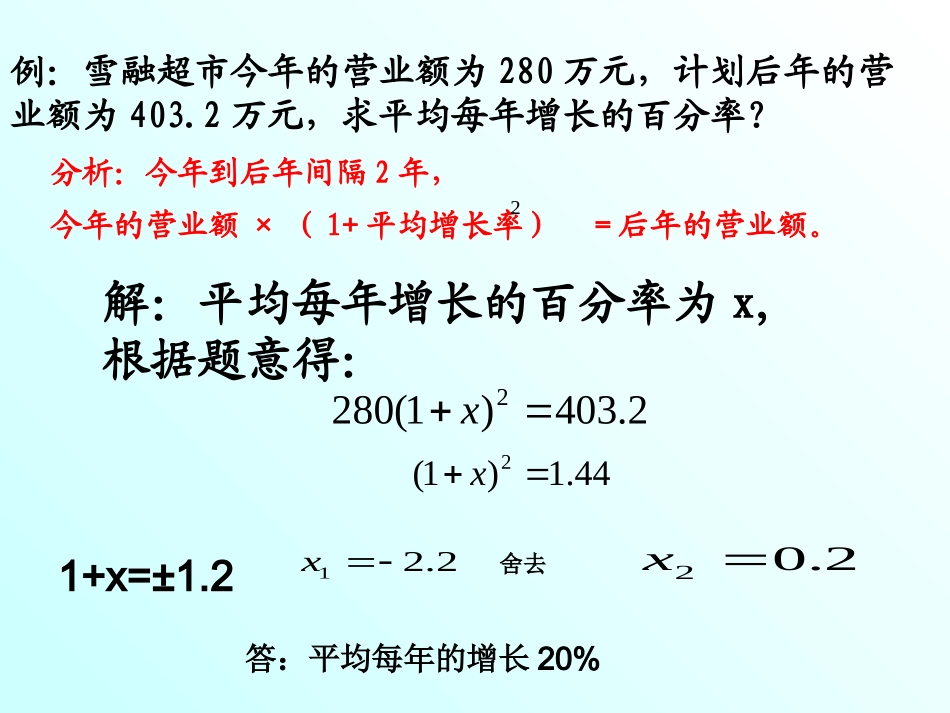 第一个实际问题与一元二次方程(一)_第3页