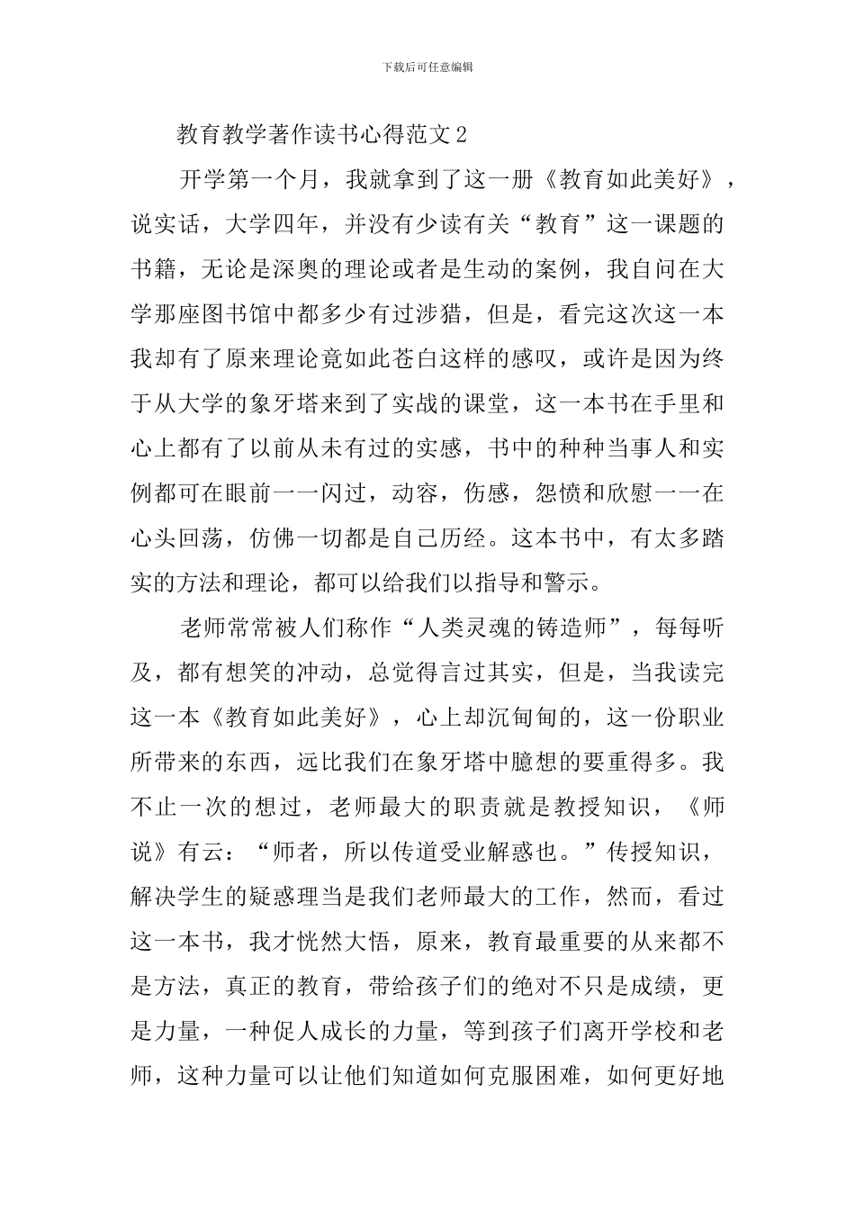 教育教学著作读书心得_第3页