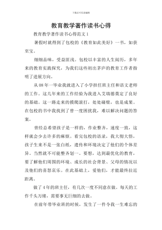 教育教学著作读书心得