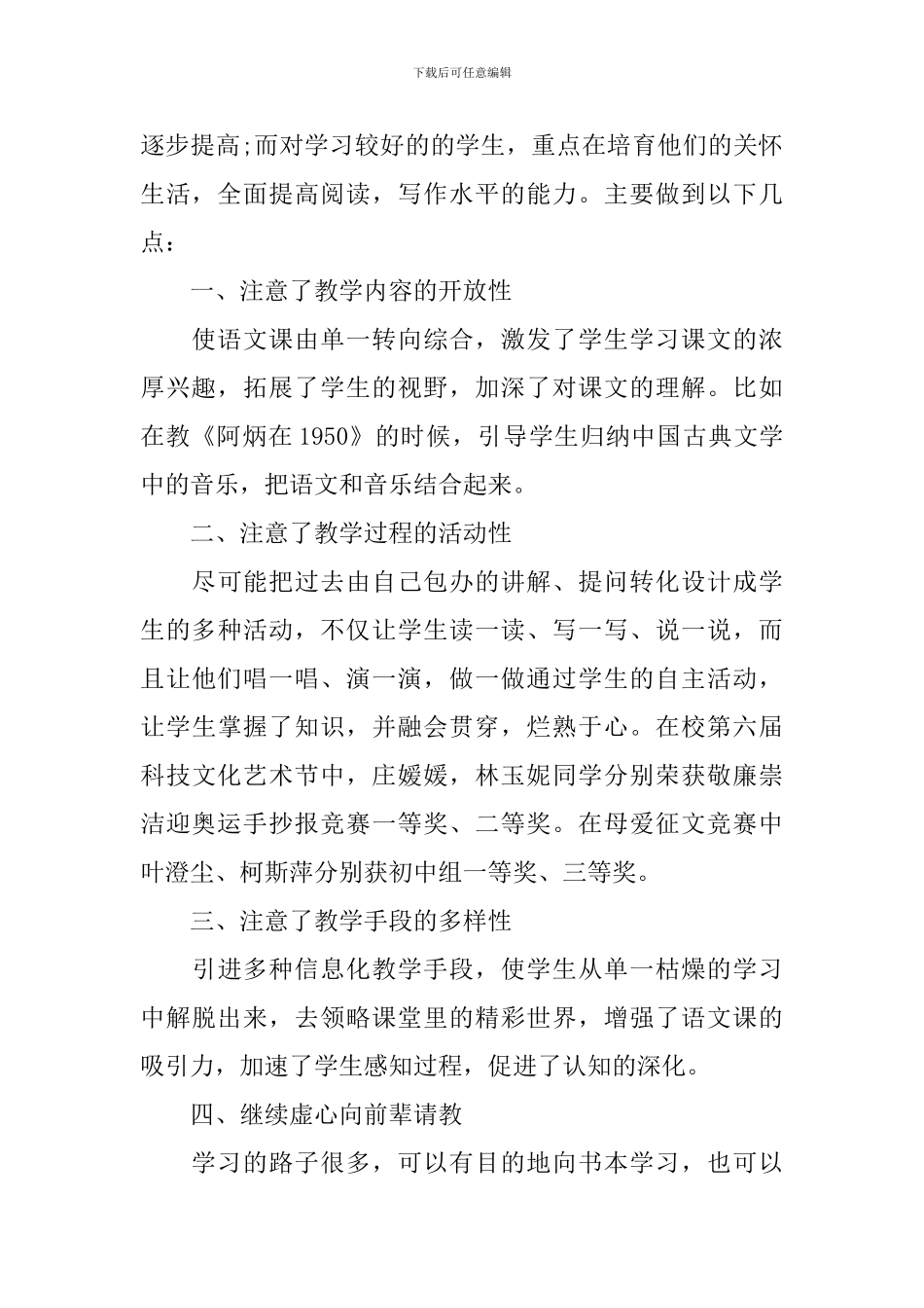 初三语文教师个人工作总结范文_第2页