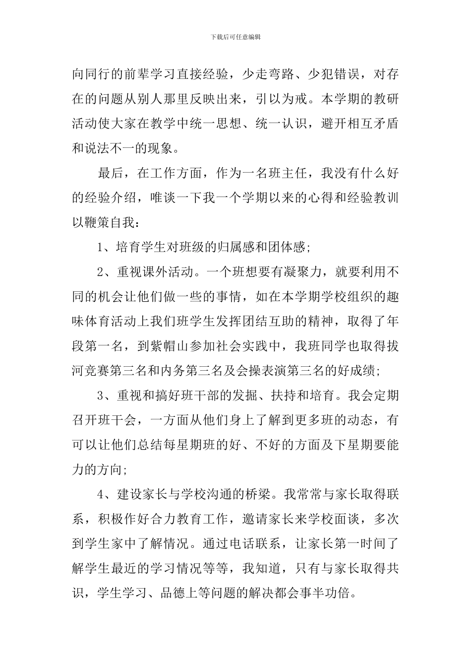 初三语文教师个人工作总结范文_第3页