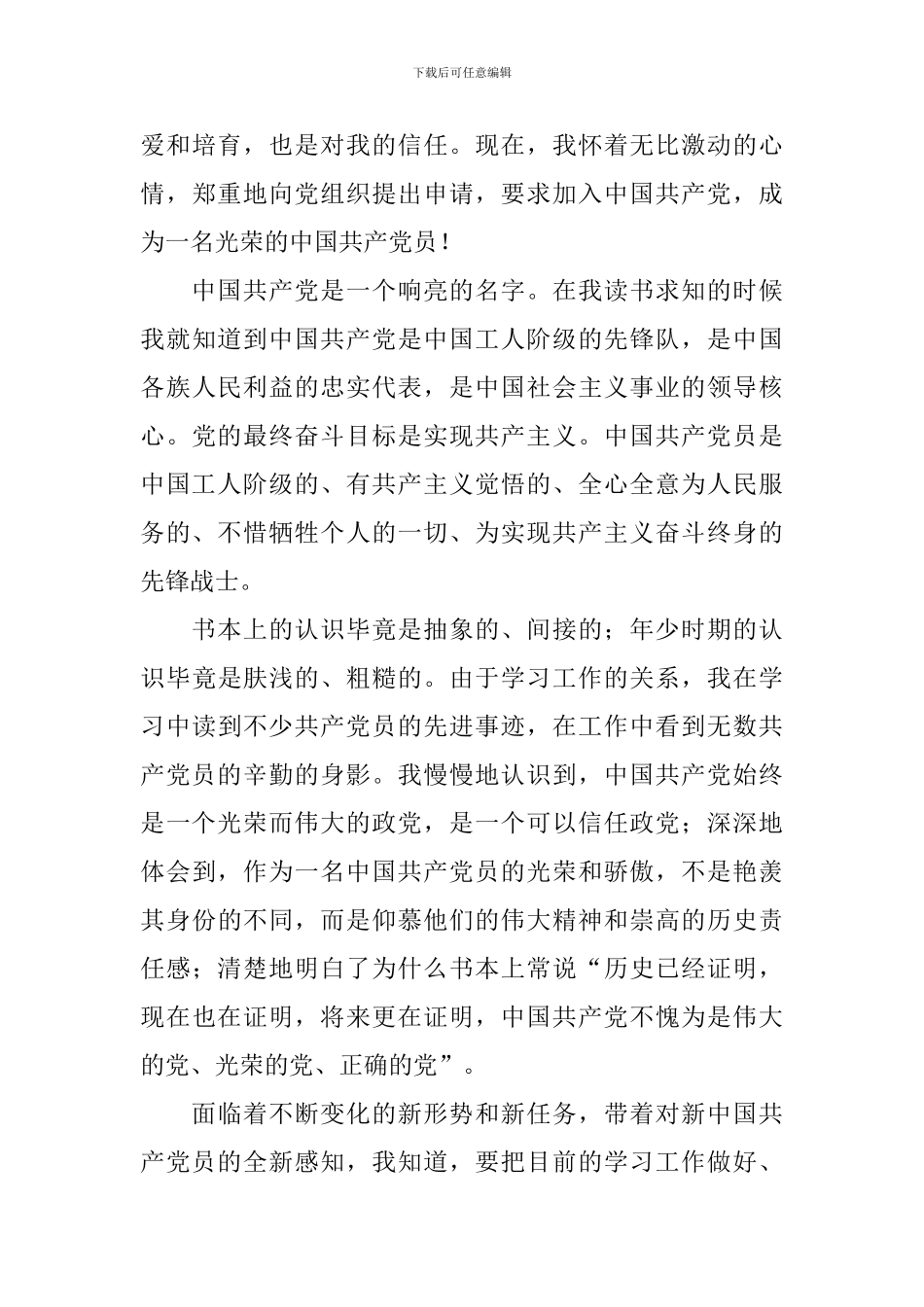 工人入党申请书范文2024【十篇】_第3页