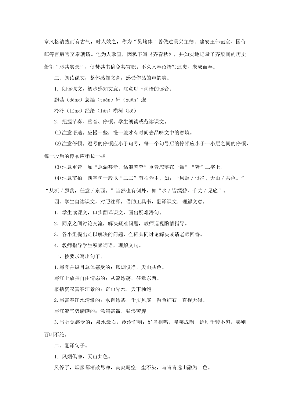 九年级语文下册：第22课《与朱元思书》名师教案（语文版）_第2页