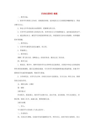 九年级语文下册：第22课《与朱元思书》名师教案（语文版）