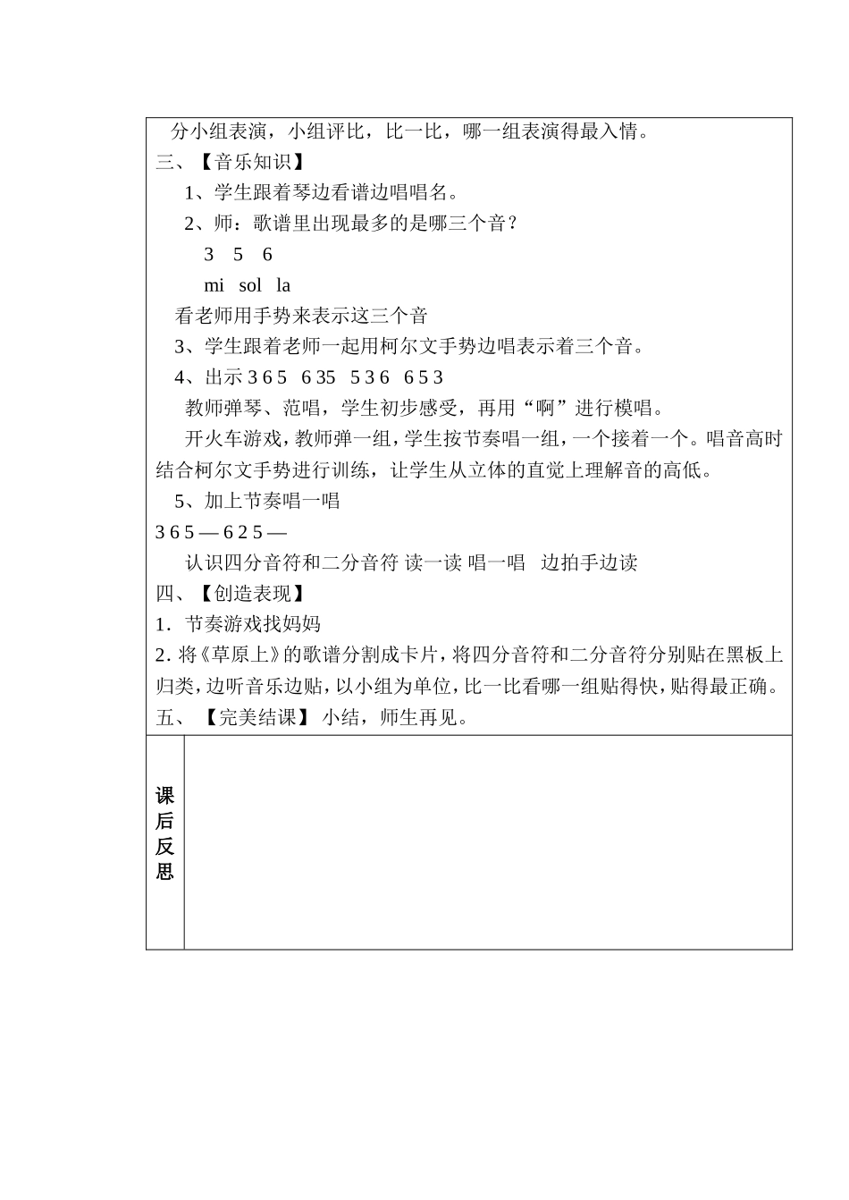 04《草原上》_第2页