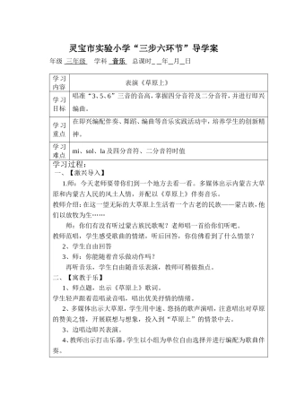 04《草原上》