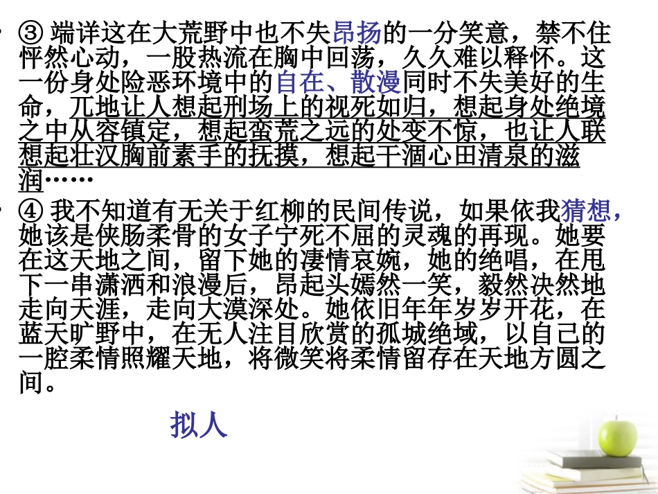 云南省弥勒县庆来中学2012届高三语文-现代文首段作用课件_第2页
