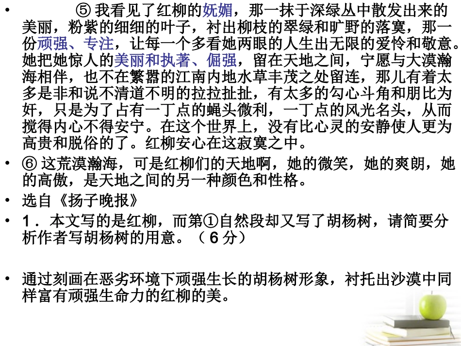 云南省弥勒县庆来中学2012届高三语文-现代文首段作用课件_第3页