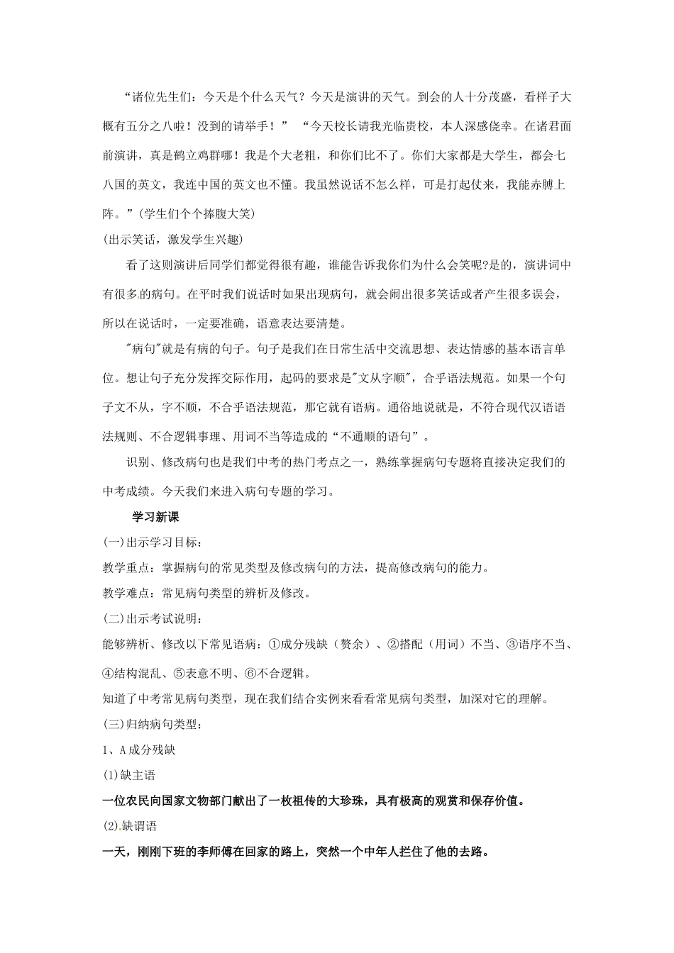 （原新金龙、新宇中学）中考语文 病句辨析及修改复习说课稿-人教版初中九年级全册语文教案_第2页