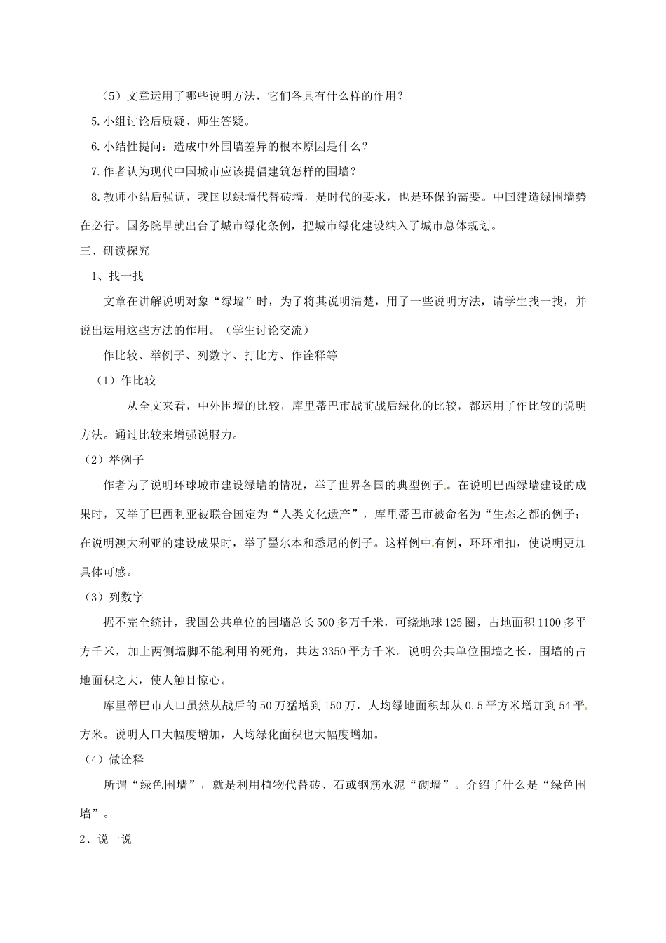 九年级语文上册 第24课 环球城市风行绿墙教案 苏教版-苏教版初中九年级上册语文教案_第2页