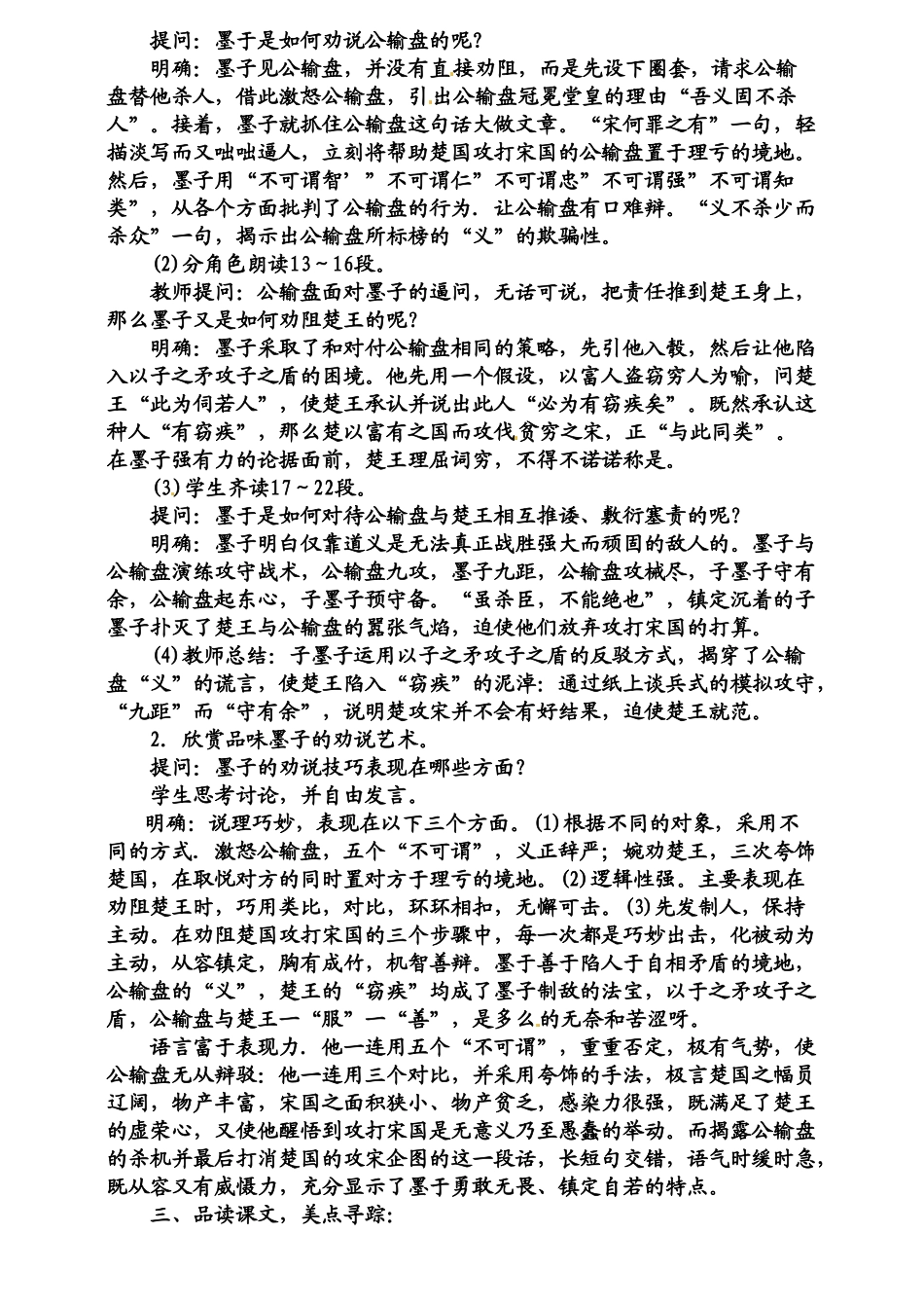 九年级语文下册《公输》教案2人教版_第2页