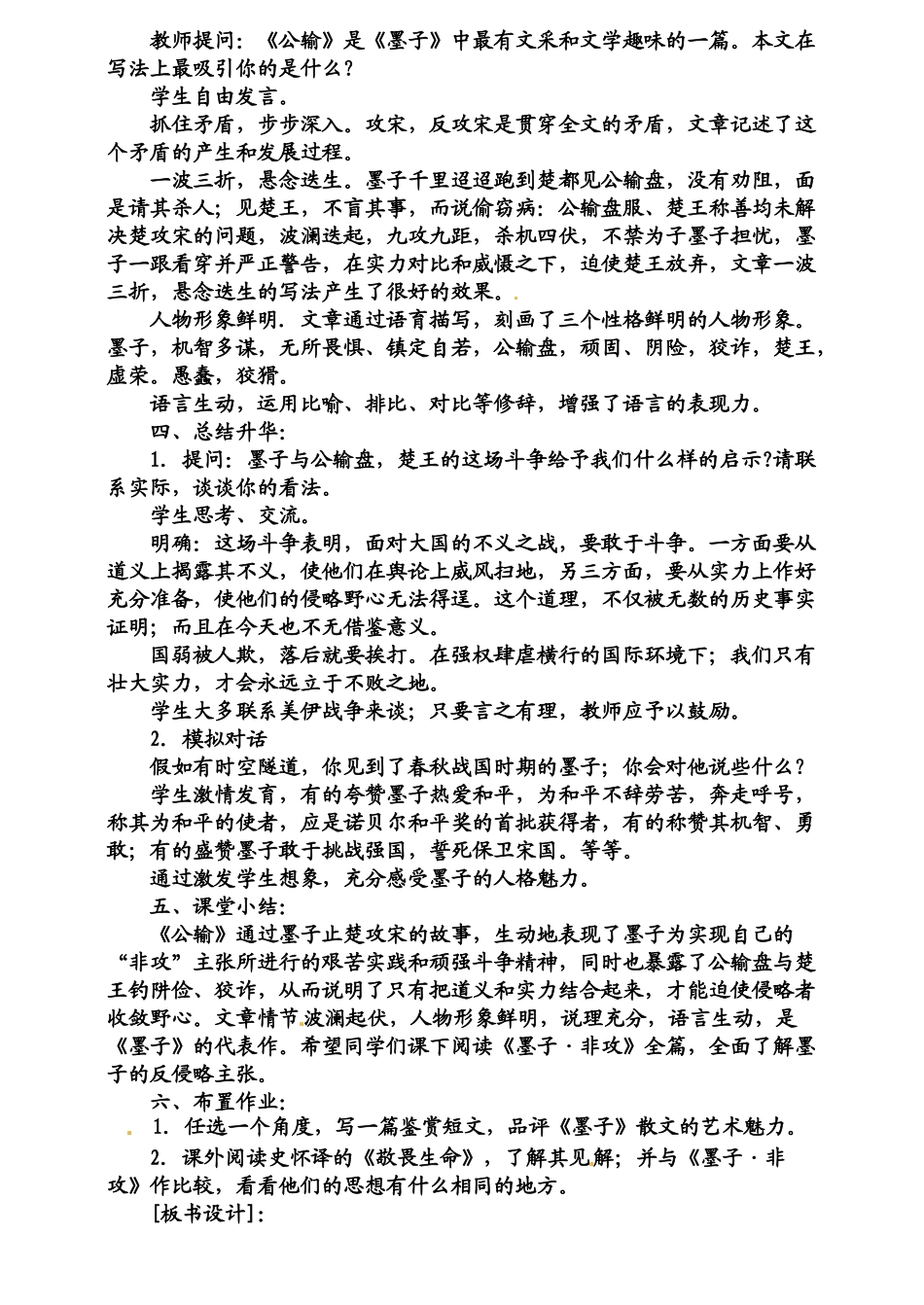 九年级语文下册《公输》教案2人教版_第3页