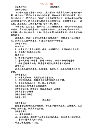 九年级语文下册《公输》教案2人教版
