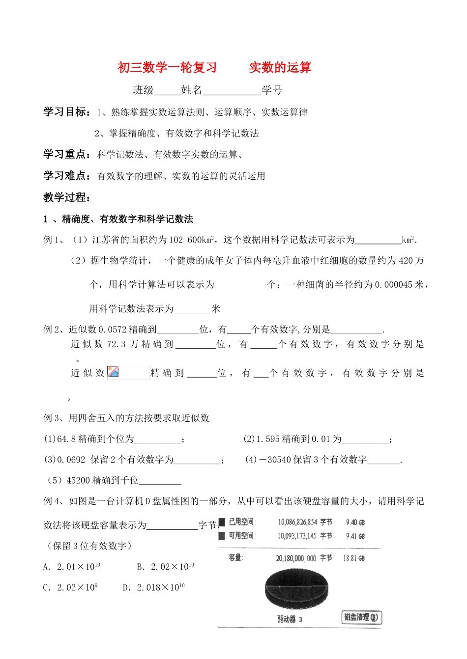 九年级语文中考第一轮复习(第2课实数的运算) 教案_第1页