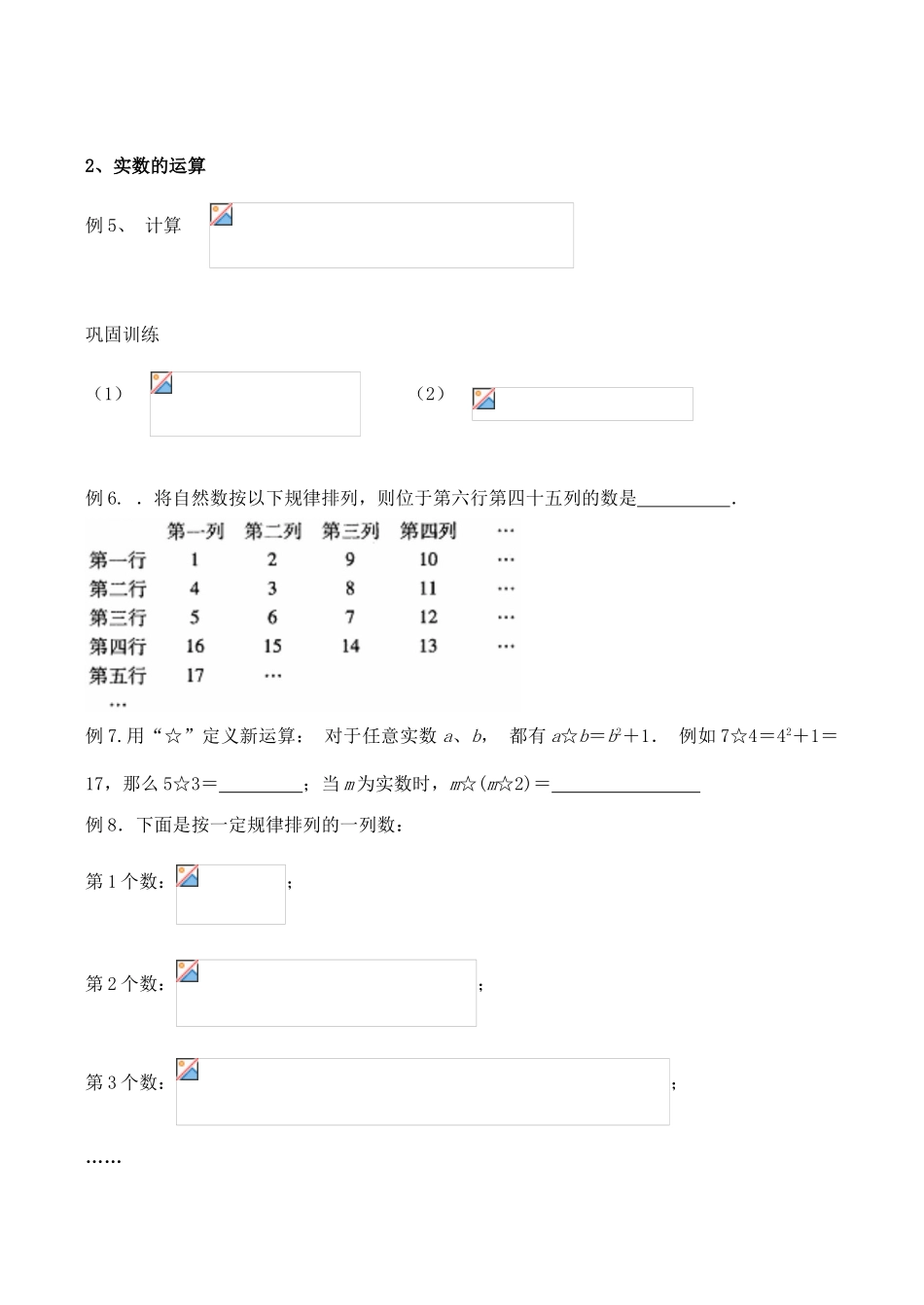 九年级语文中考第一轮复习(第2课实数的运算) 教案_第2页