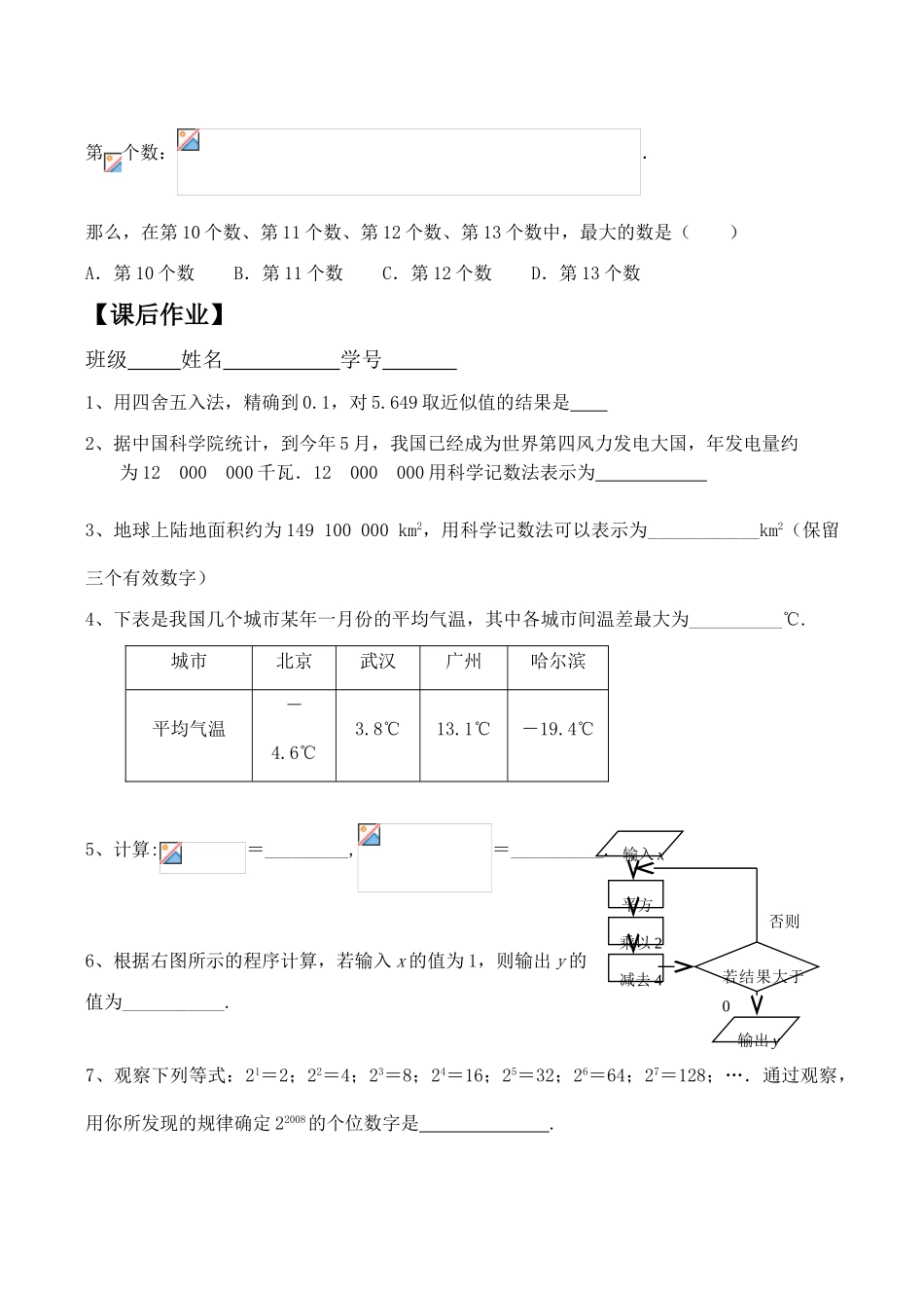 九年级语文中考第一轮复习(第2课实数的运算) 教案_第3页