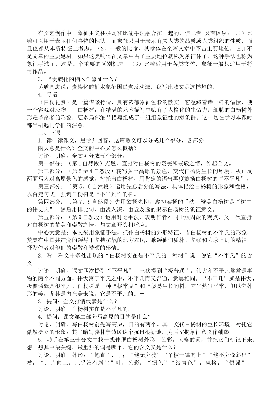 九年级语文上册白杨礼赞_第2页