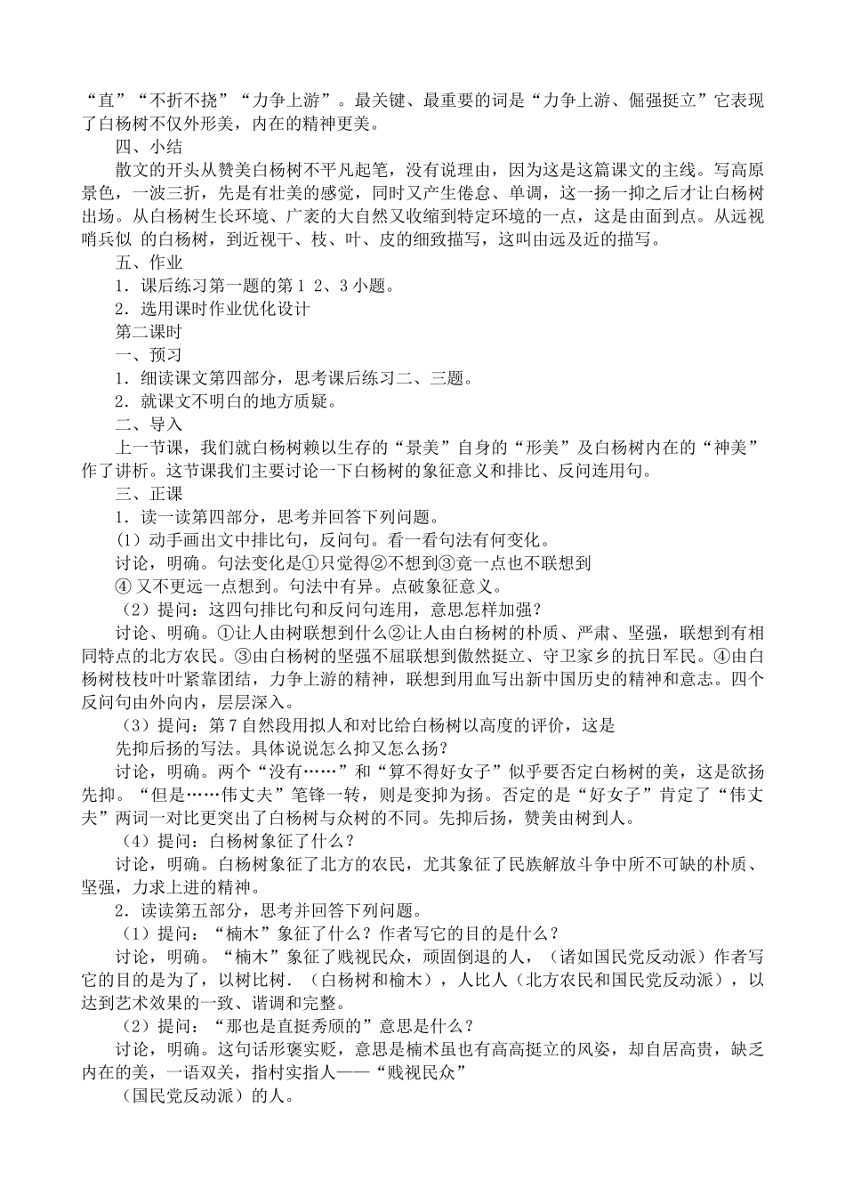 九年级语文上册白杨礼赞_第3页