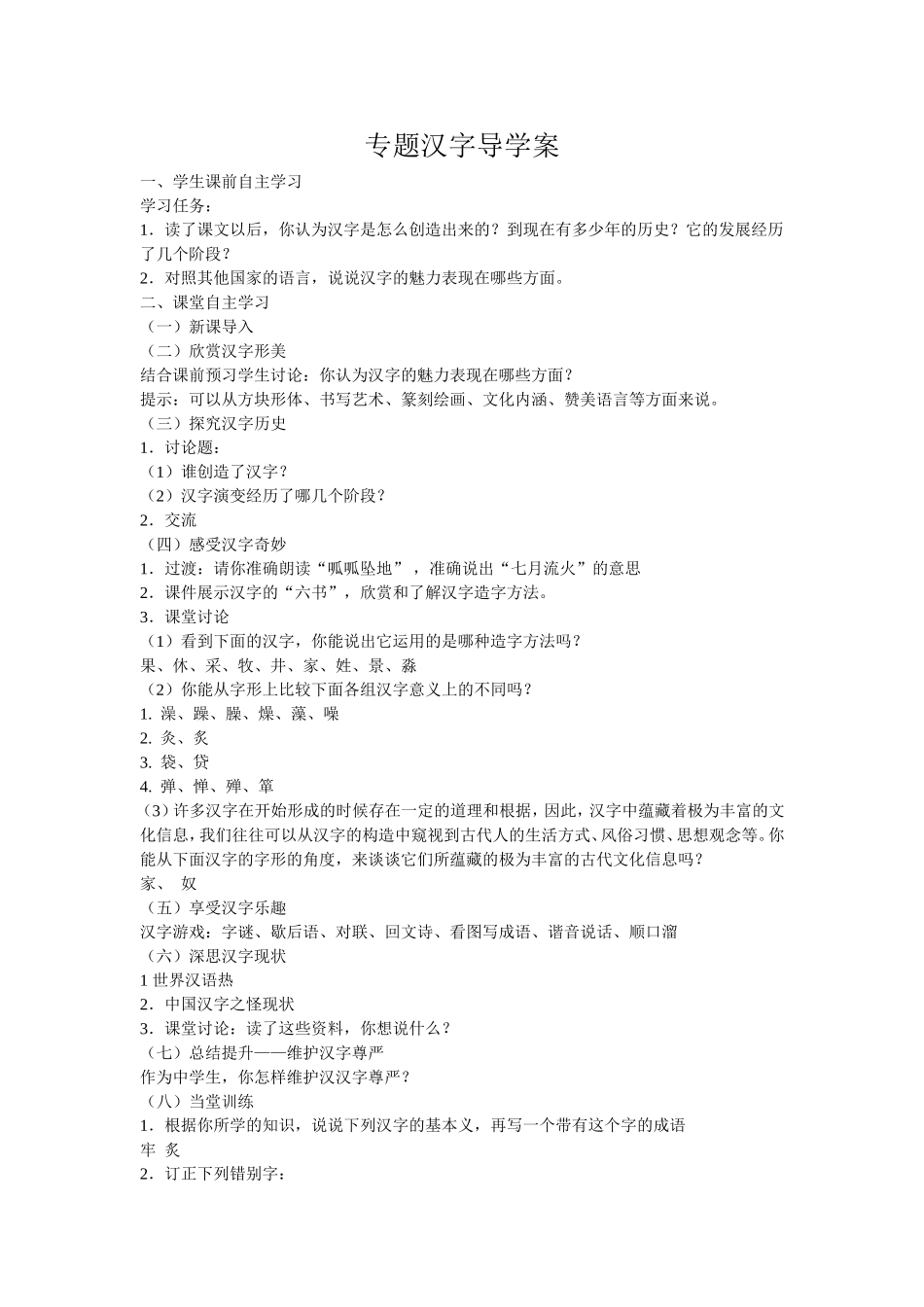 汉字专题导学案_第1页