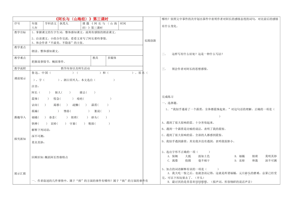辽宁省抚顺市第二十六中学八年级语文上册《阿长与〈山海经〉》 （第三课时）教学案 新人教版_第1页
